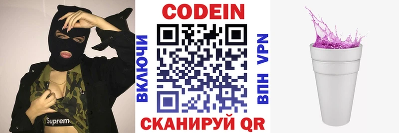 Кодеиновый сироп Lean Purple Drank  наркотики  Балахна 